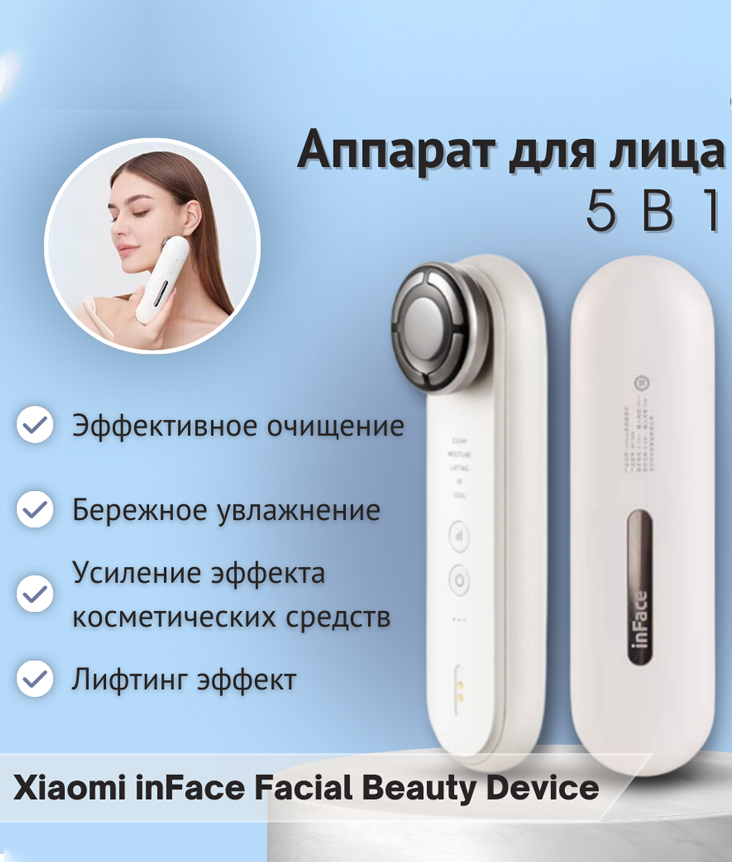 Xiaomi inFace Facial Beauty Device_info