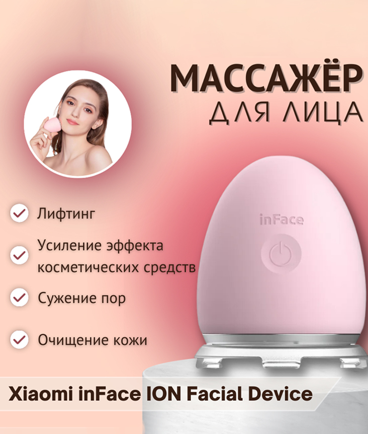 Xiaomi inFace ION Facial Device_info_rose