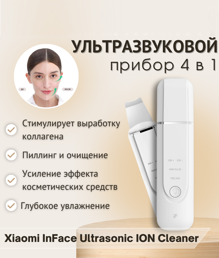 Xiaomi_InFace_Ultrasonic_ION_Cleaner_info_white