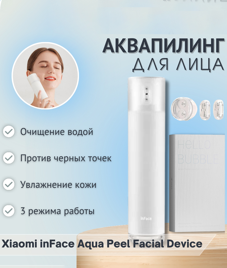 Xiaomi_inFace_Aqua_Peel_Facial_Device_info